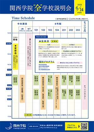 タイムスケジュール