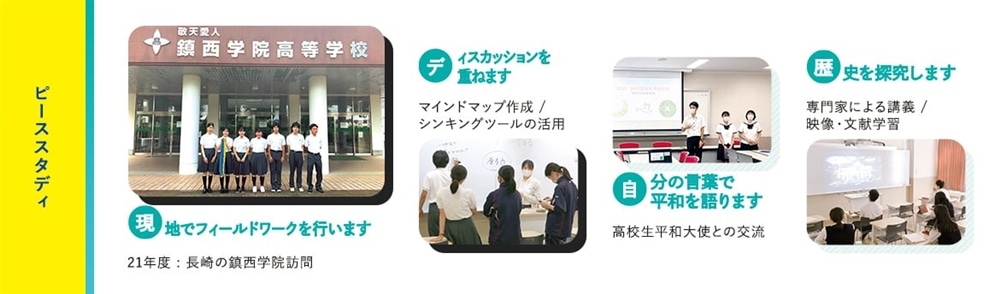 ピーススタディ