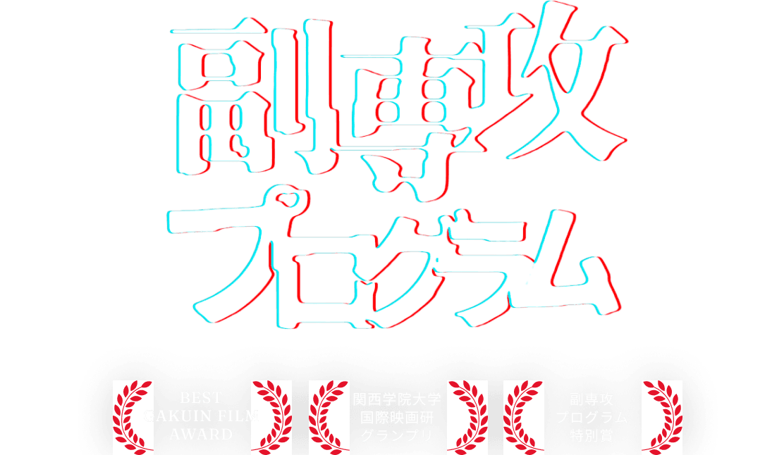 AI活用人材育成プログラム